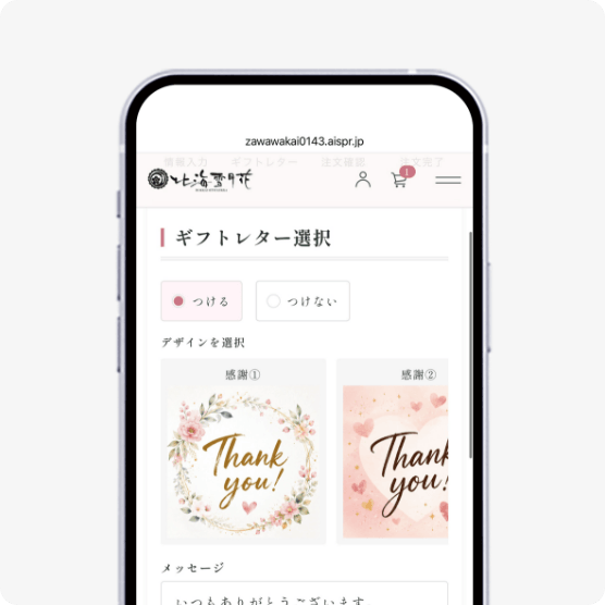 オリジナルギフトレター（無料）を作成する