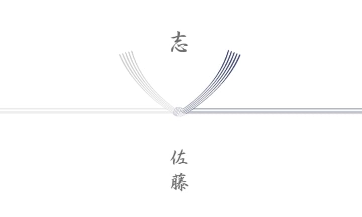 黒白水引